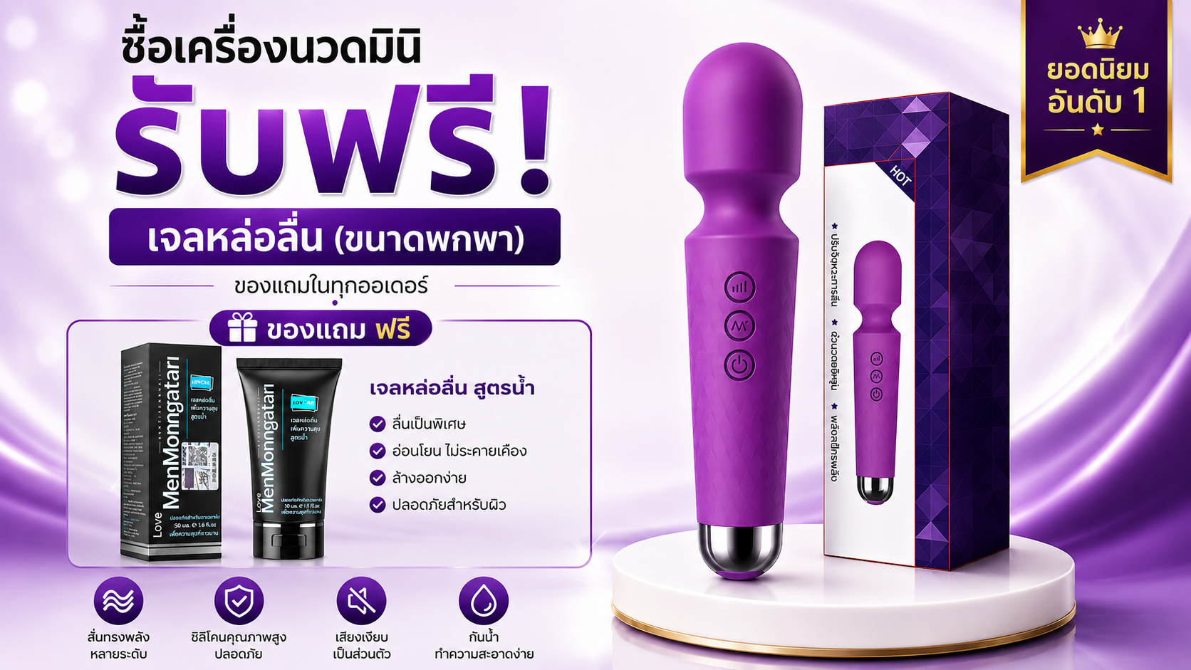 MINI WAND พร้อมของแถมเจลหล่อลื่น